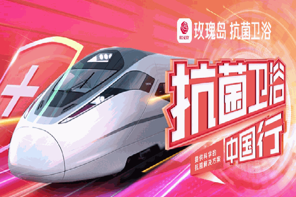 rosery玫瑰岛淋浴房